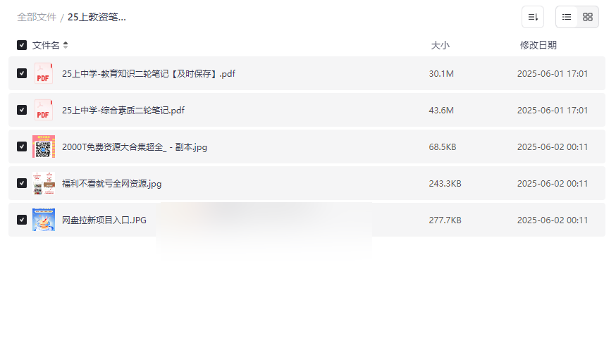 《25上教资笔试二轮笔记-中学》高效备考网盘资源免费下载-云盘资源分享