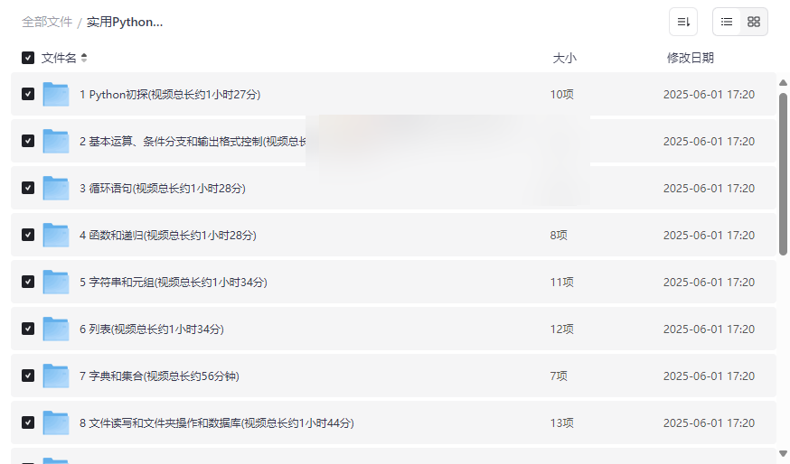 《北京大学实用Python程序设计》完整视频教程+讲义+案例下载-云盘资源分享