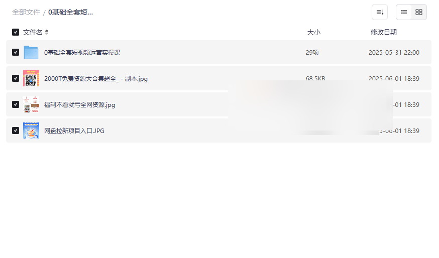 《0基础全套短视频运营实操课》网盘资源免费下载-从入门到精通-云盘资源分享