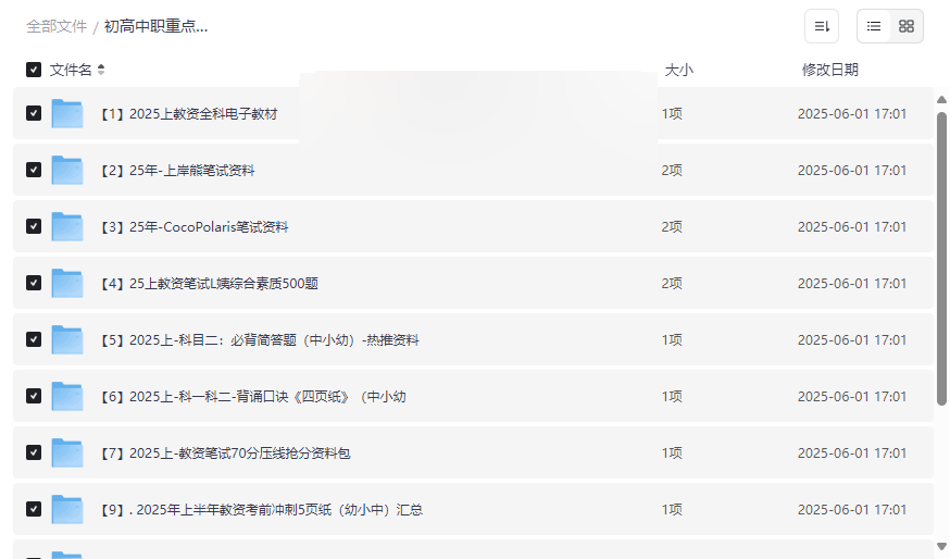《2025年教资笔试重点笔记》免费网盘资源下载｜速记口诀+学霸笔记+模拟题库-云盘资源分享