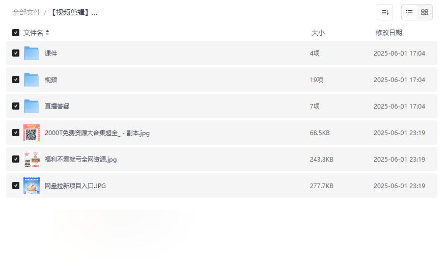 《人人都能听懂的剪辑课》零基础视频剪辑教程网盘资源下载-云盘资源分享