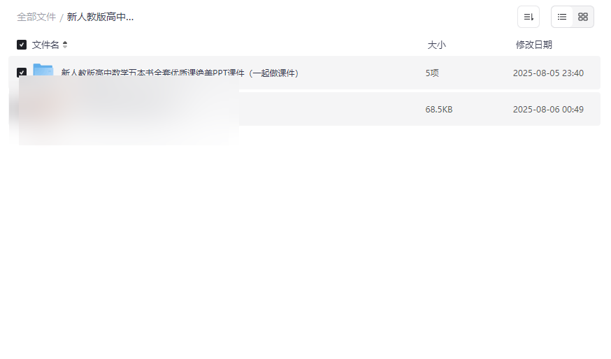 《新人教版高中数学全套PPT课件》免费网盘资源下载-云盘资源分享