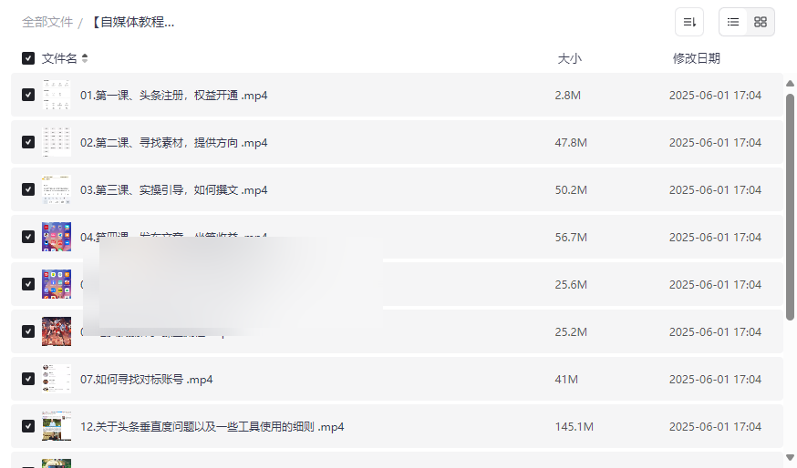 《AI头条文章项目》自媒体变现课程网盘资源下载-云盘资源分享