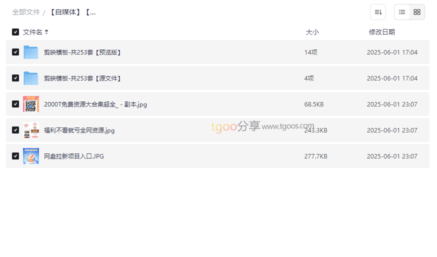 《253套剪映PC模板资源包》免费下载含预览版与源文件-云盘资源分享