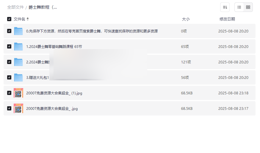 《2024爵士舞教程合集》零基础到进阶+拍摄剪辑全攻略网盘下载-云盘资源分享
