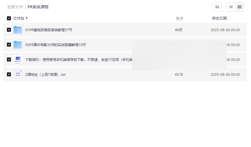 《PR系统课程资源》从零基础到电影级剪辑全链路教程网盘下载-云盘资源分享