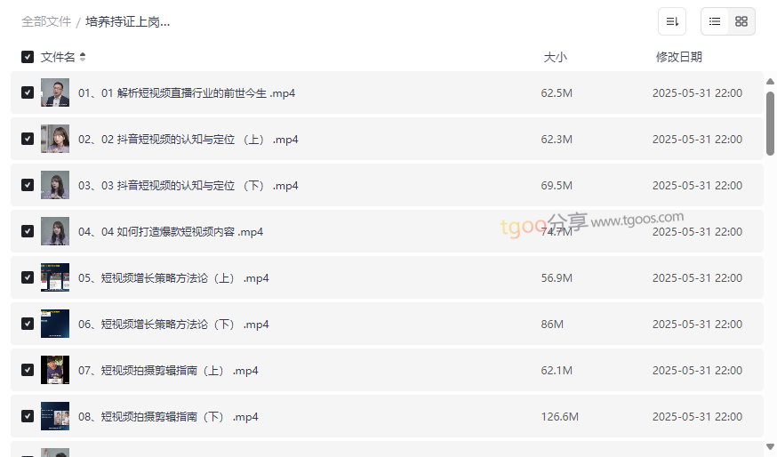 《互联网营销师专业课程》全套网盘资源免费下载-云盘资源分享