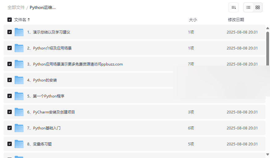 《Python运维自动化实战课程》系统化学习资源免费下载-云盘资源分享