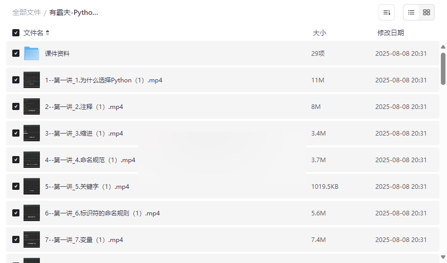 《有霸夫-Python自动化办公和游戏》全套资源免费下载-云盘资源分享