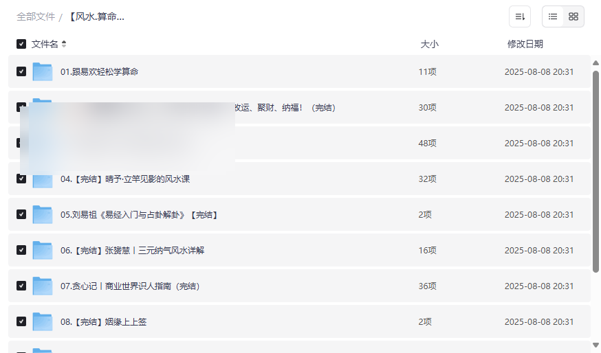 《风水算命系列课程》网盘资源合集下载八字命理、家居风水、易经占卜全收录-云盘资源分享
