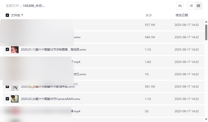 《米你课堂摄影后期第16期VIP课程》专业摄影修图网盘资源下载-云盘资源分享