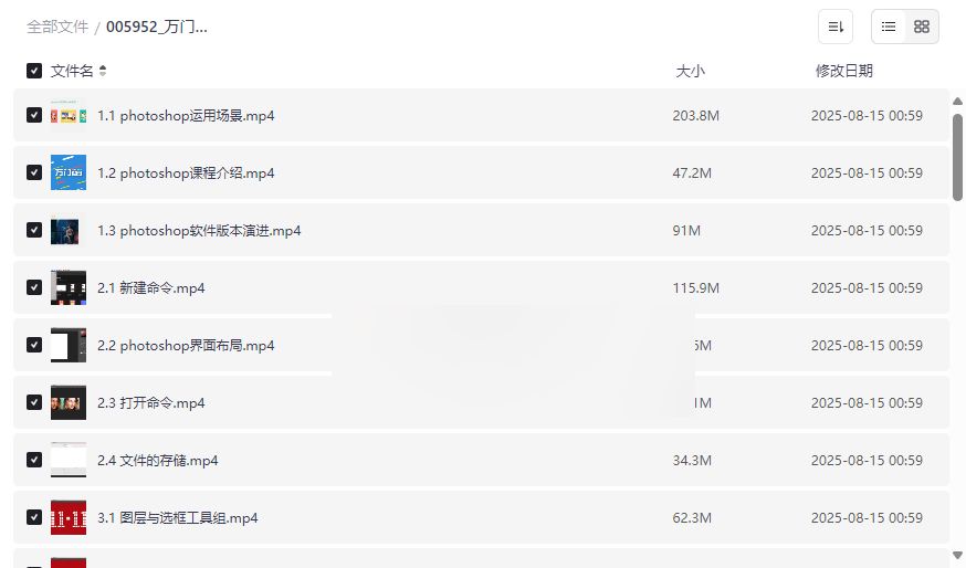 《15天PS零基础训练营》万门大学Photoshop教程网盘资源下载-云盘资源分享