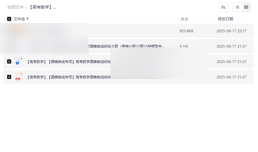 《高考数学圆锥曲线易错必刷32题》15种题型专项训练网盘下载-云盘资源分享