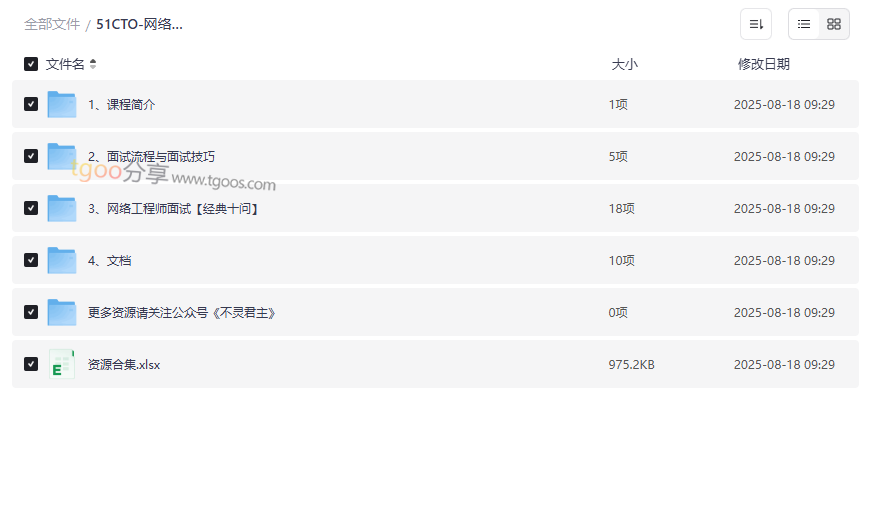 《网络工程师面试视频课程【经典十问】》高质量网盘资源下载-云盘资源分享