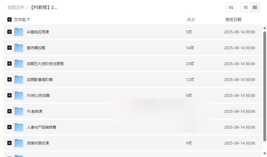 《2026年新版PS高级后期设计进阶课》AI+商业实战网盘资源下载-云盘资源分享