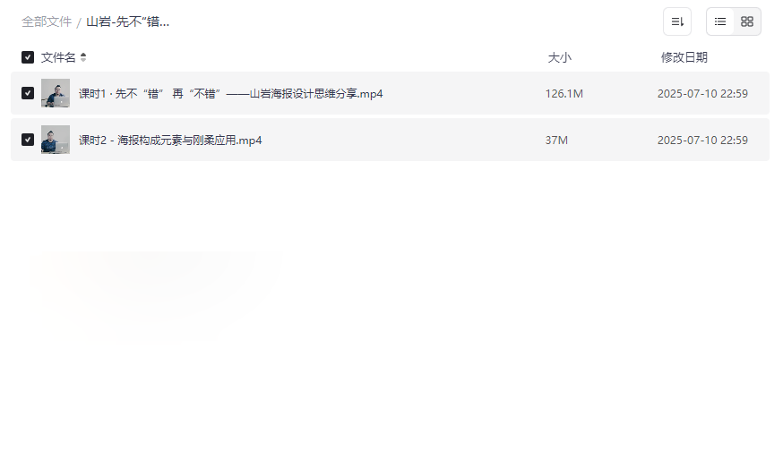 《山岩电商海报设计思维》网盘资源下载:从基础规范到创意突破-云盘资源分享
