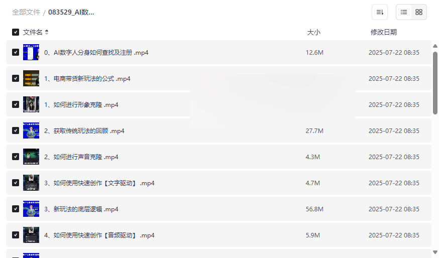 《AI数字人电商带货新玩法》实战网盘资源下载-云盘资源分享