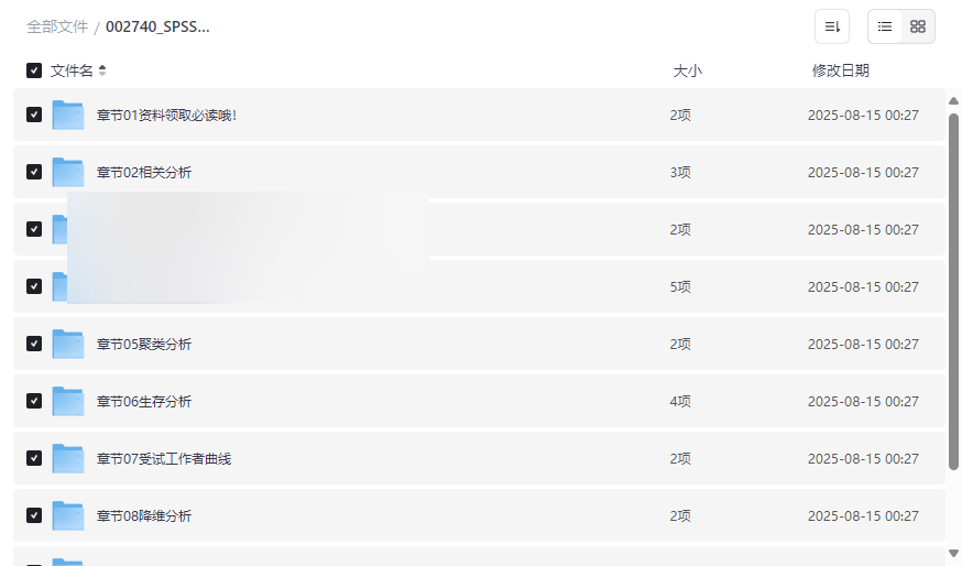 《SPSS松哥高级统计教程》网盘资源下载高级统计方法实战指南-云盘资源分享
