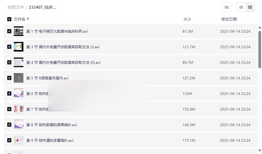《临床大数据分析与处理实操课》完整视频教程网盘资源下载-云盘资源分享
