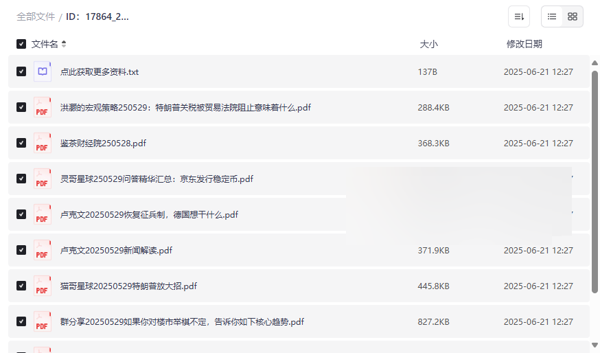 《2025全网付费文章合集·5月精华版》免费网盘资源下载-云盘资源分享