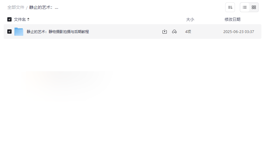 《静物摄影拍摄与后期教程》全格式网盘资源免费下载-云盘资源分享