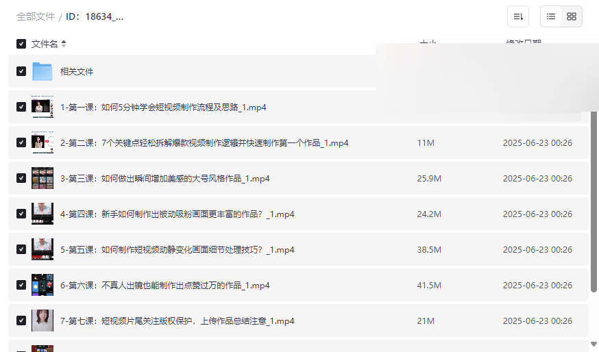 《短视频变现宝典》系统课程网盘资源免费下载-云盘资源分享