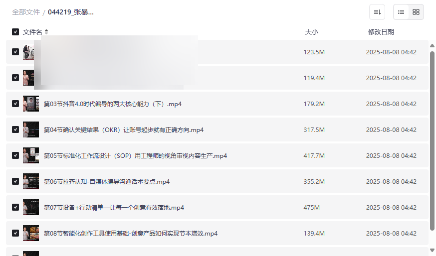 《张暴撕搞定流量编导思维必修课》自媒体编导系统课网盘资源下载-云盘资源分享
