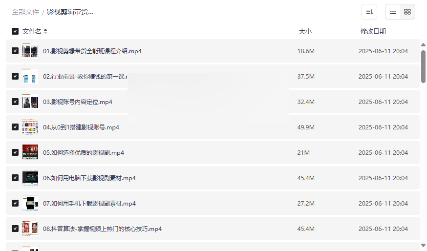 《影视剪辑带货全能班》从入门到精通网盘资源下载-云盘资源分享