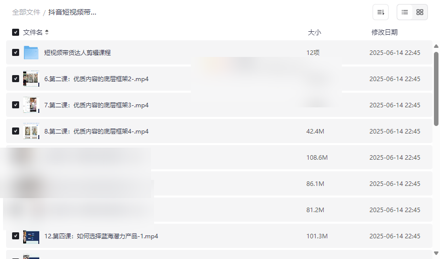 抖音短视频带货月销十万百万全链路课程资源免费下载-云盘资源分享