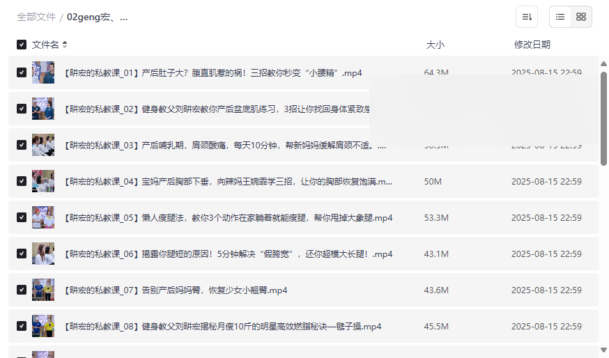《刘畊宏私教课》产后恢复+家庭健身全套课程网盘资源下载-云盘资源分享