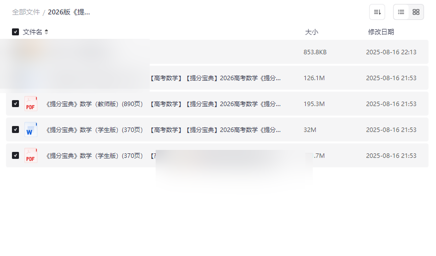 2026版《提分宝典》高考数学一轮总复习资源下载(双版本+可编辑文档)-云盘资源分享