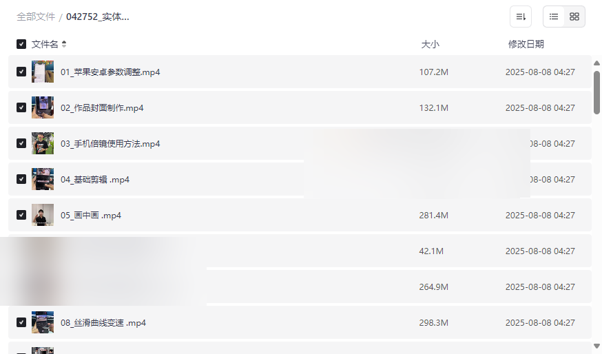 《实体行业短视频拍摄剪辑线上课》实战教学资源免费下载-云盘资源分享