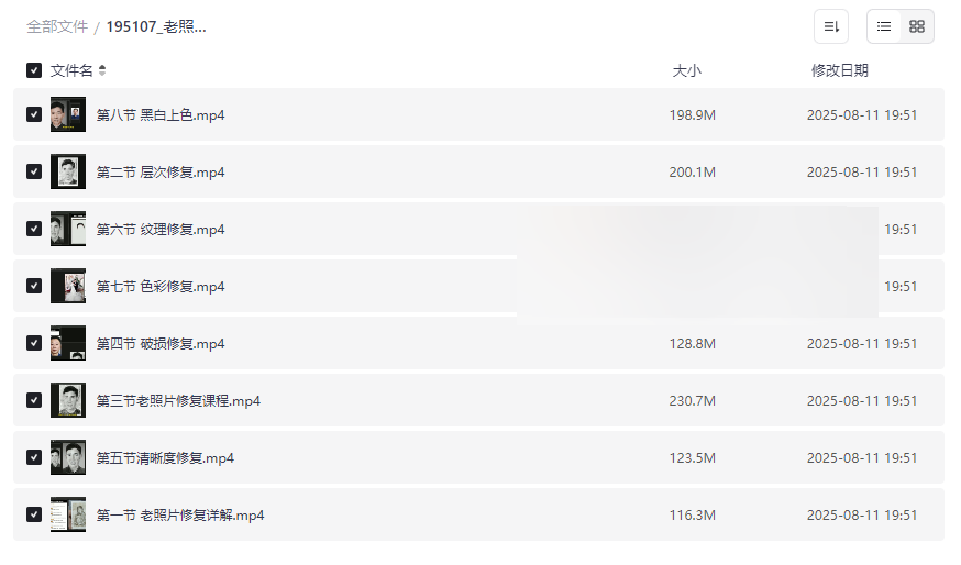 《老照片修复完整教程》专业级PS修复技术网盘资源下载-云盘资源分享