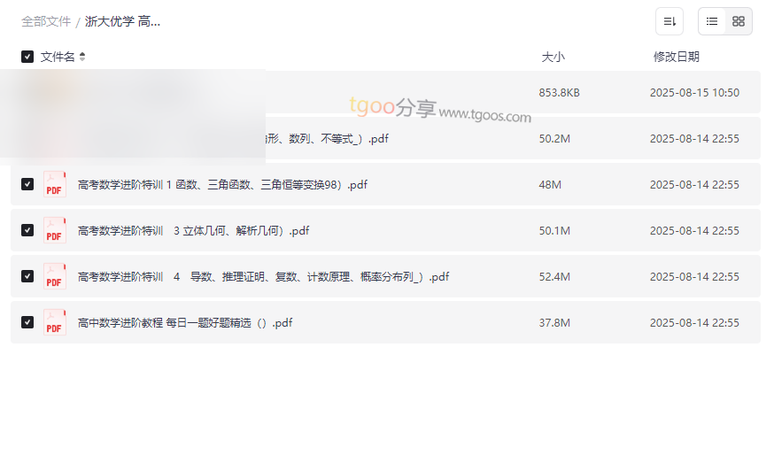 浙大优学高考数学进阶特训资源免费下载-分模块专项训练与每日一题精讲-云盘资源分享