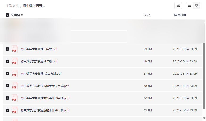 《初中数学竞赛教程+解题手册》全套网盘资源免费下载-云盘资源分享