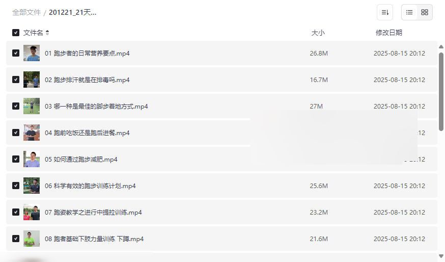 《21天跑步训练计划》零基础突破10KM网盘资源下载-云盘资源分享