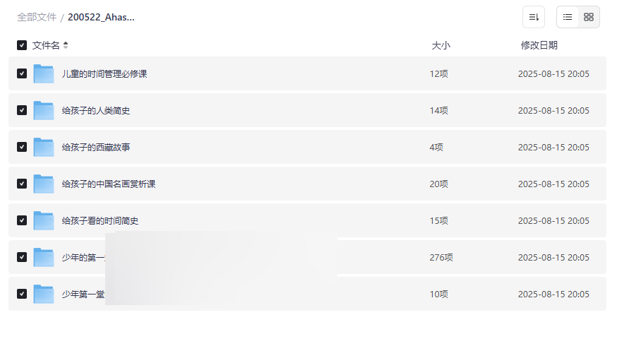 Ahaschool芝麻学社《给孩子的系列课程》全学科网盘资源合集下载-云盘资源分享