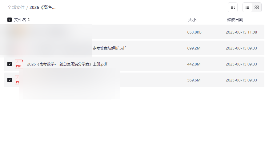 2026《高考数学•一轮总复习满分学案》免费网盘资源下载-云盘资源分享