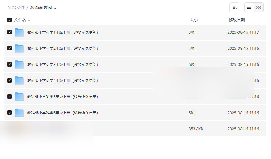 2025新教科版小学科学全套教学资源下载｜教材+教案+课件+实验视频-云盘资源分享