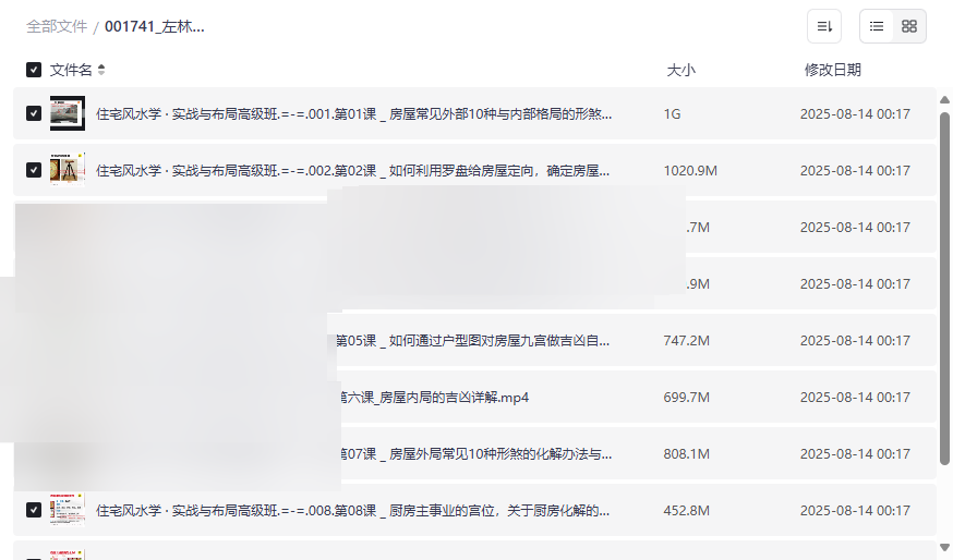 《左林住宅风水学实战与布局高级班》高清视频网盘资源下载-云盘资源分享