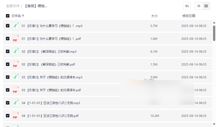 《楞伽经》完整课程资源包下载系统音频讲解+PDF讲义+梵文术语解析-云盘资源分享