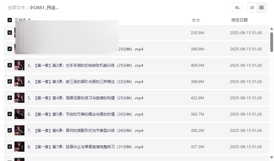 《民谣吉他课程入门+进阶139集》免费网盘资源下载-云盘资源分享