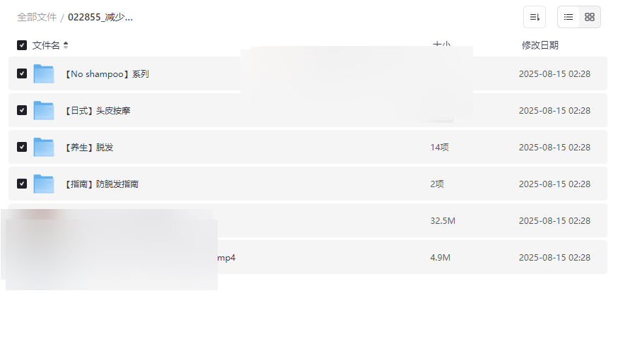 《防脱发教程合集》免费网盘资源下载从根源解决脱发白发问题-云盘资源分享