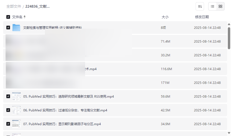 《文献检索与管理实用教程》38节全流程网盘资源下载-云盘资源分享