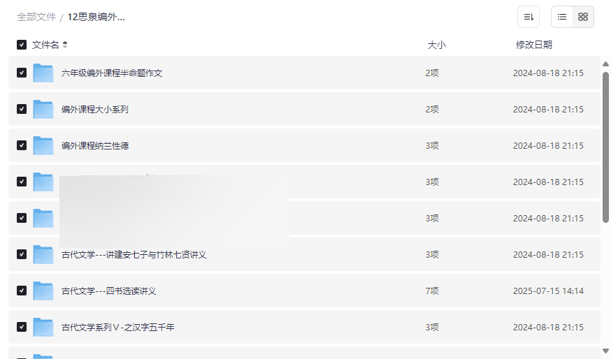 《12思泉编外课程》中小学语文素养提升资源包免费下载-云盘资源分享