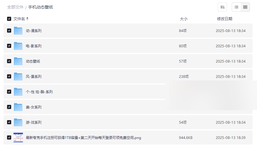 《手机动态壁纸合集》100+高清动漫游戏风景主题免费下载-云盘资源分享