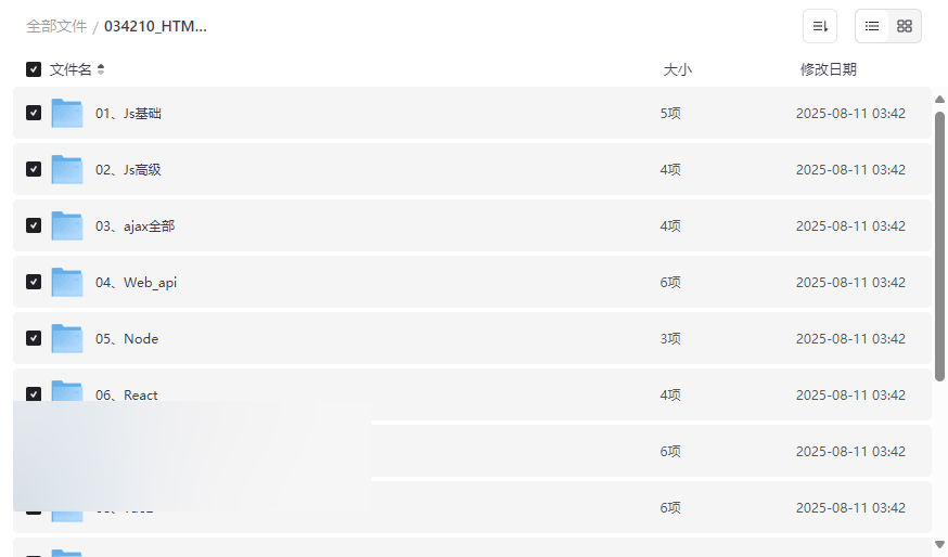 《HTMLJS+前端V8.0》全套网盘资源下载从零到企业级项目实战-云盘资源分享