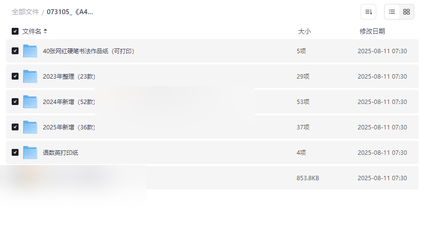 《A4纸打印模板合集》免费网盘资源下载硬笔书法+学习笔记+学科练习纸-云盘资源分享