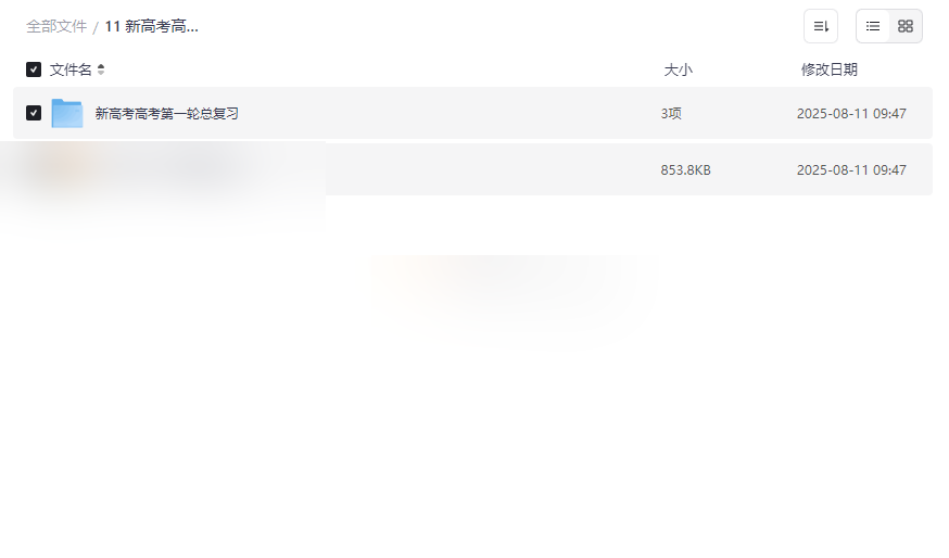 2026新高考语文第一轮总复习名师课件+Word文档+打印服务网盘资源下载-云盘资源分享