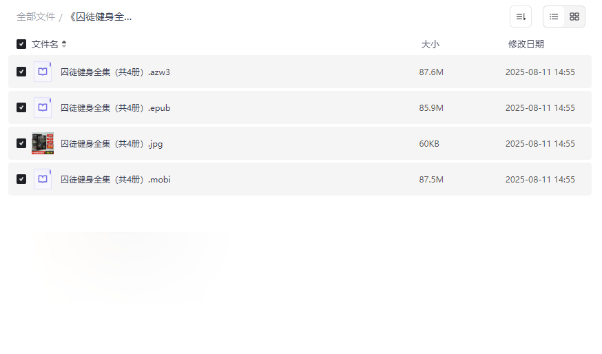 《囚徒健身全集》无器械健身电子书合集免费下载-云盘资源分享